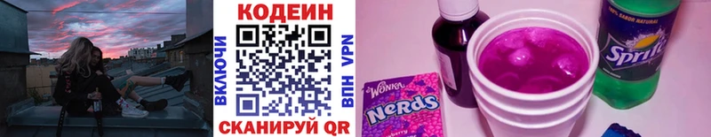 Codein напиток Lean (лин)  Купить  Новоуральск 